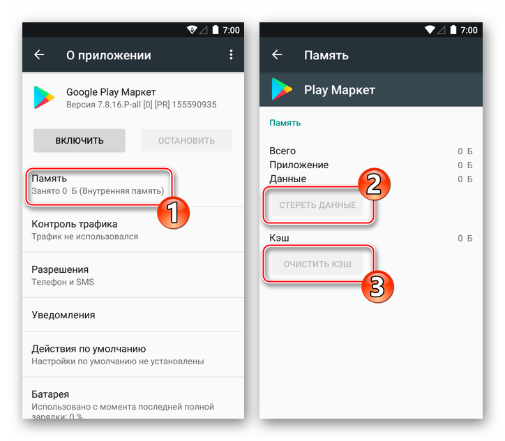 Google Play Маркет удаление данных приложения, очистка кэша